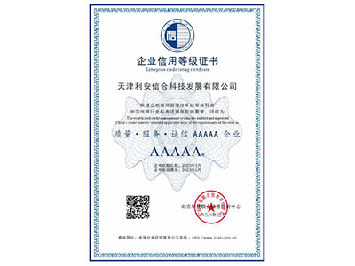 質量.服務.誠信AAAAA企業(yè)