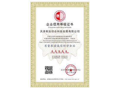 質量承諾誠信經營企業(yè)